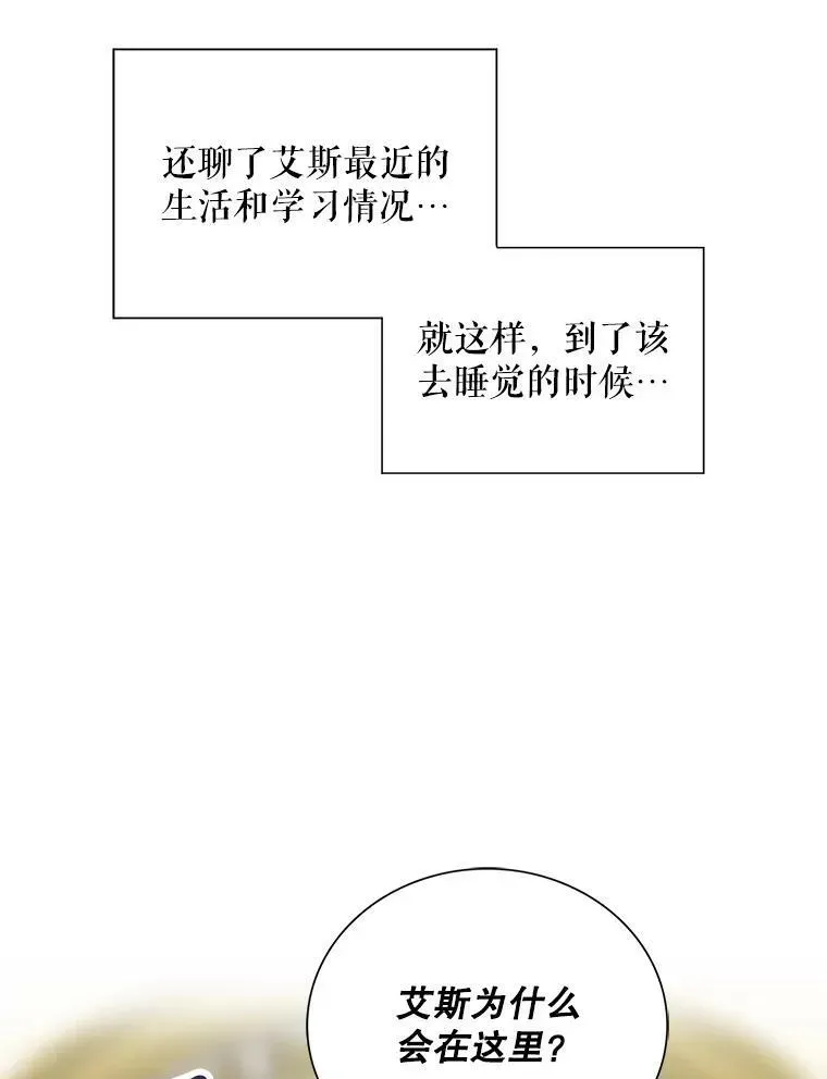 反派的继母 42.三个人一起睡 第20页