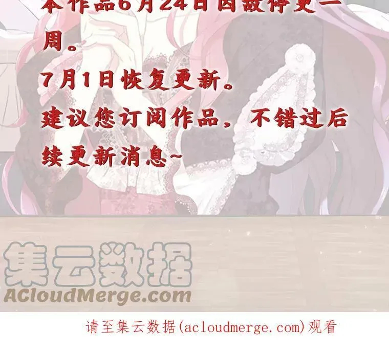 反派的继母 停更通知 第2页