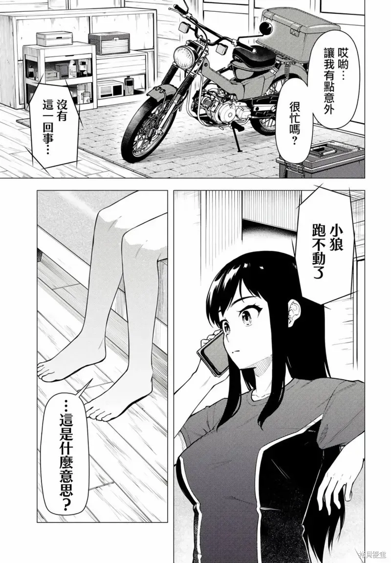 super cub 第40话 第2页