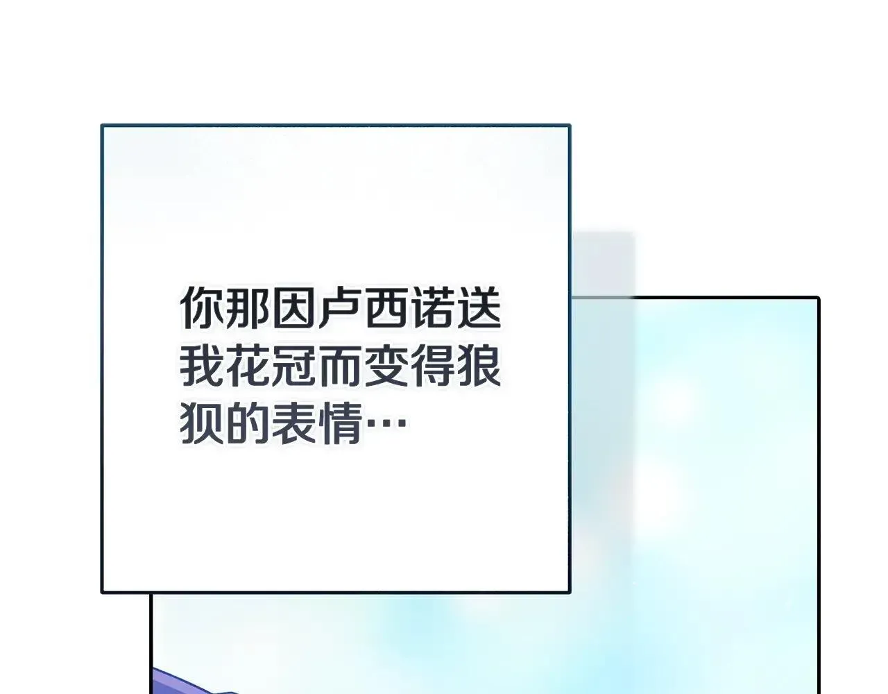 这个婚反正也要完蛋 第91话 两世都要逃离皇太子 第201页