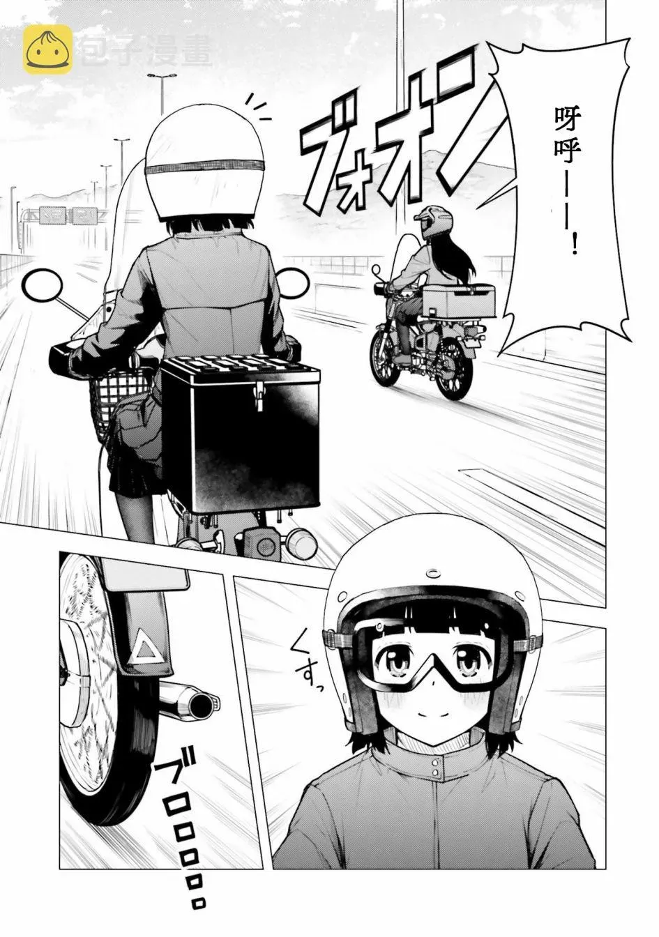 super cub 第21话 第21页