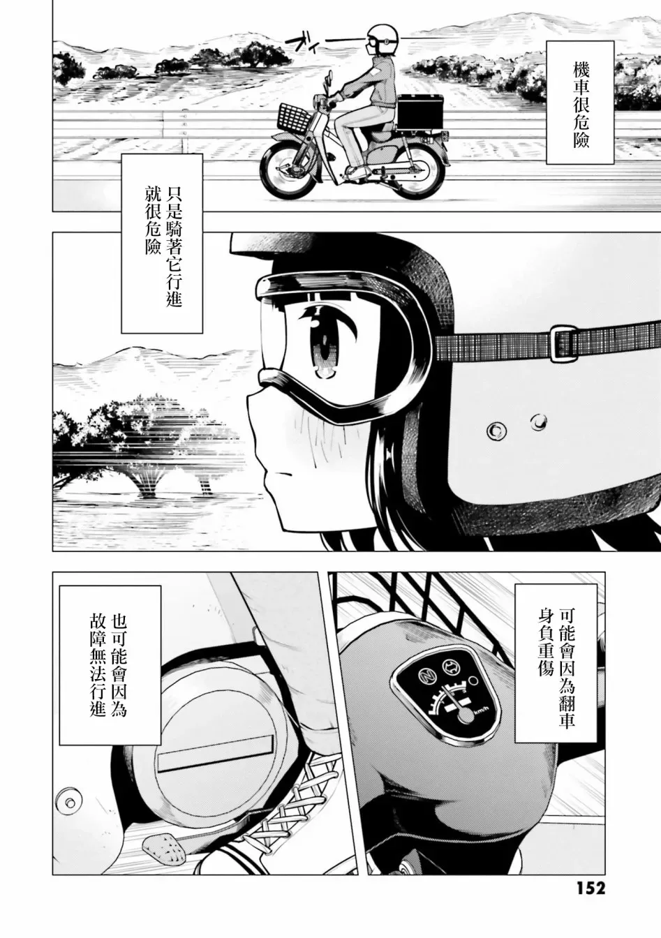 super cub 第11话 第22页