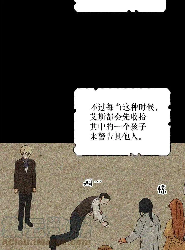 反派的继母 33.捉迷藏 第22页