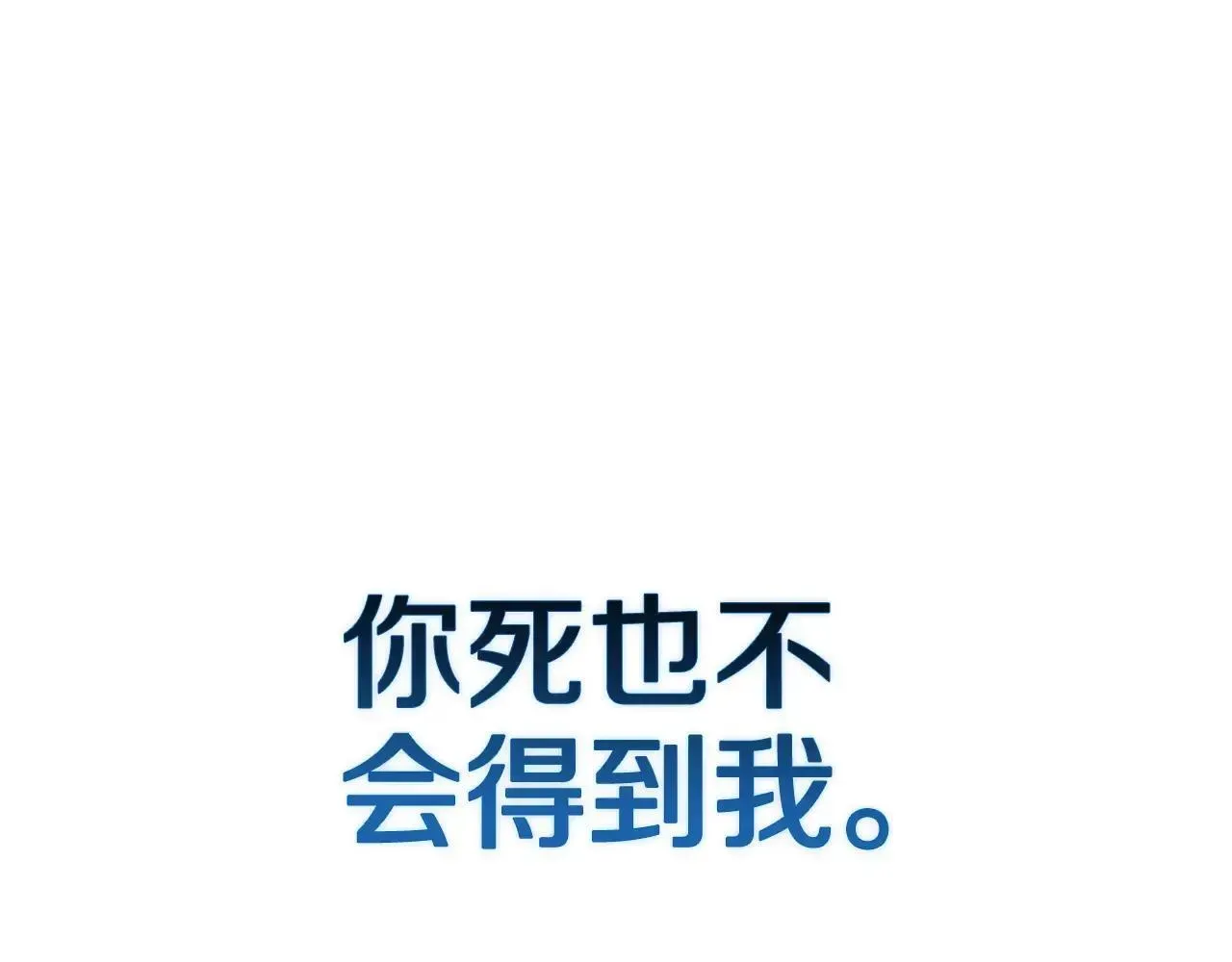 这个婚反正也要完蛋 第91话 两世都要逃离皇太子 第223页