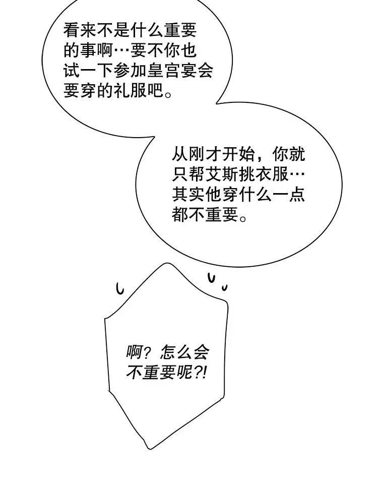 反派的继母 62.皇宫宴会 第23页