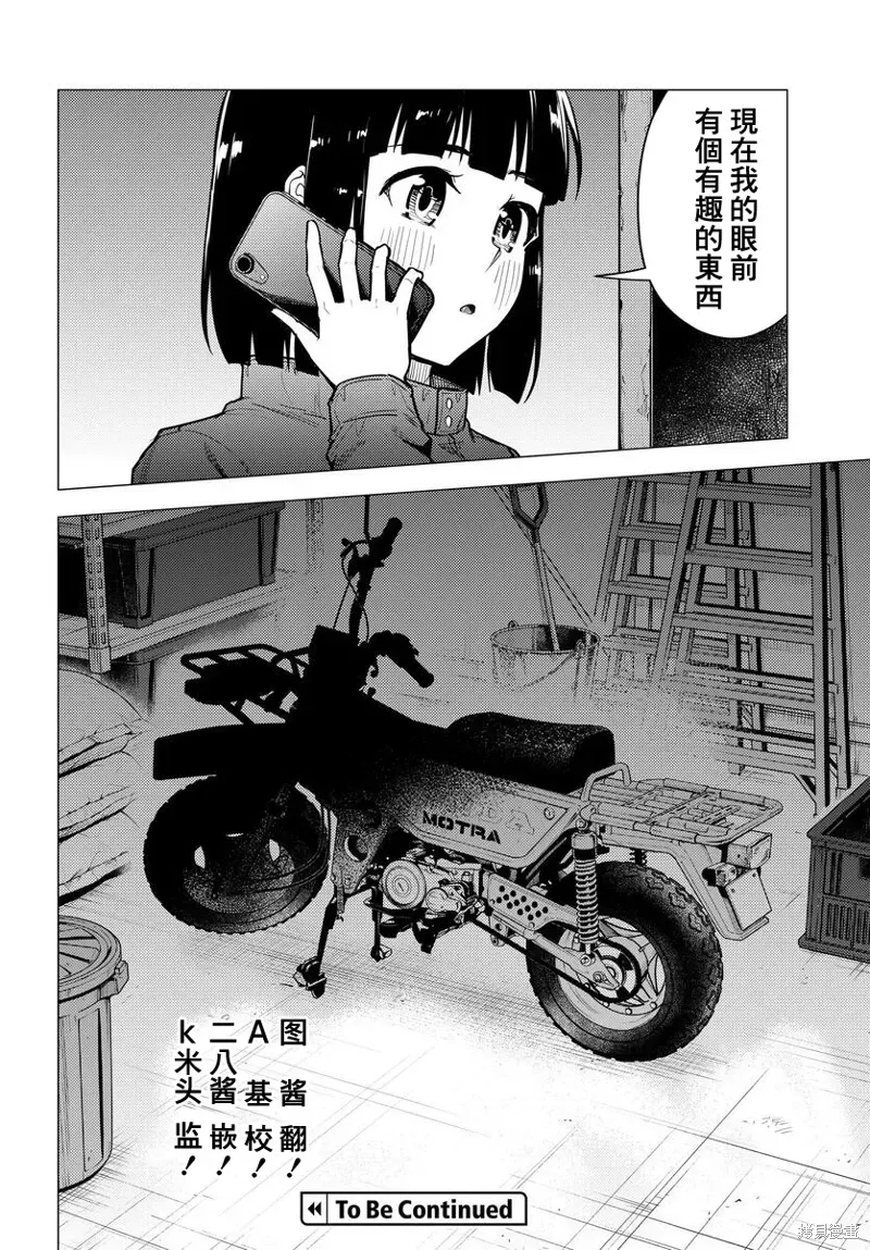 super cub 第50话 第24页