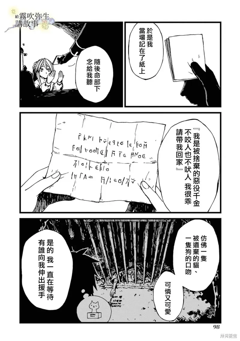 被丟棄的惡役千金給怪物講故事 第03話 第24页