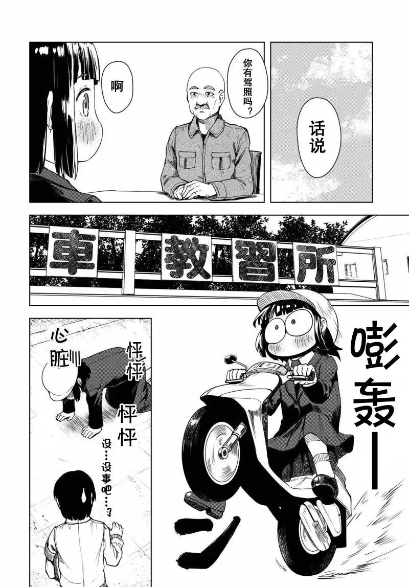 super cub 第01话 第25页