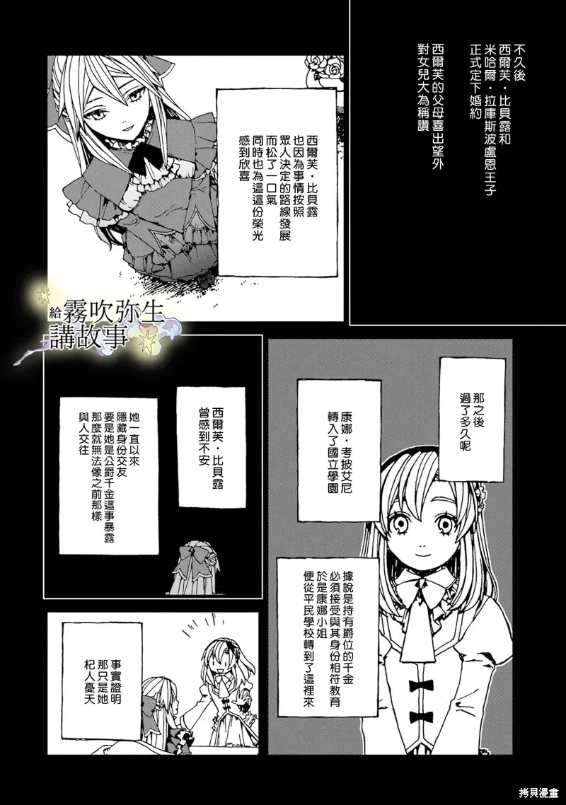 被丟棄的惡役千金給怪物講故事 第08話 第25页