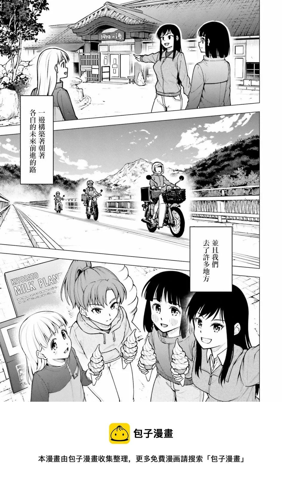 super cub 第31话 第25页