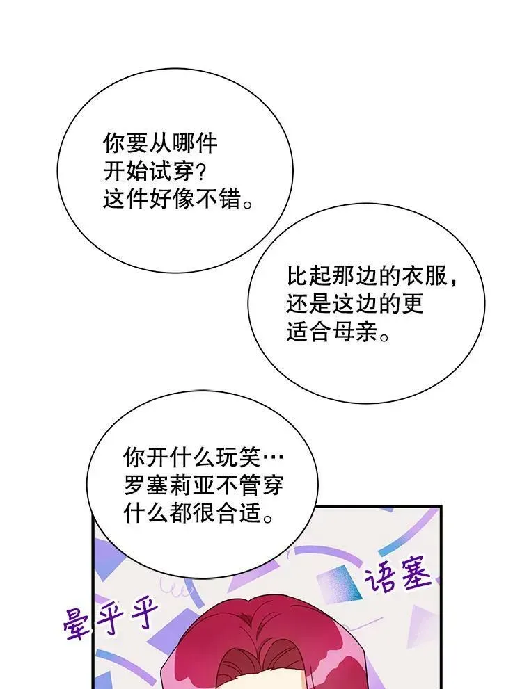 反派的继母 62.皇宫宴会 第27页