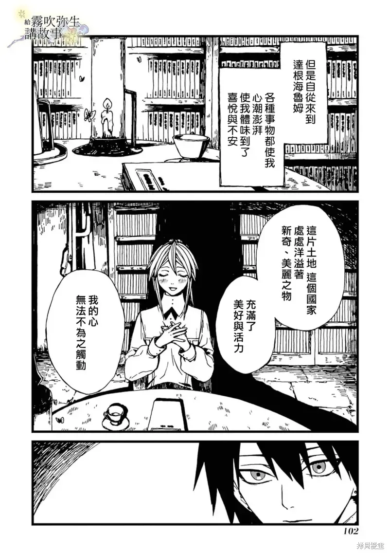 被丟棄的惡役千金給怪物講故事 第03話 第28页