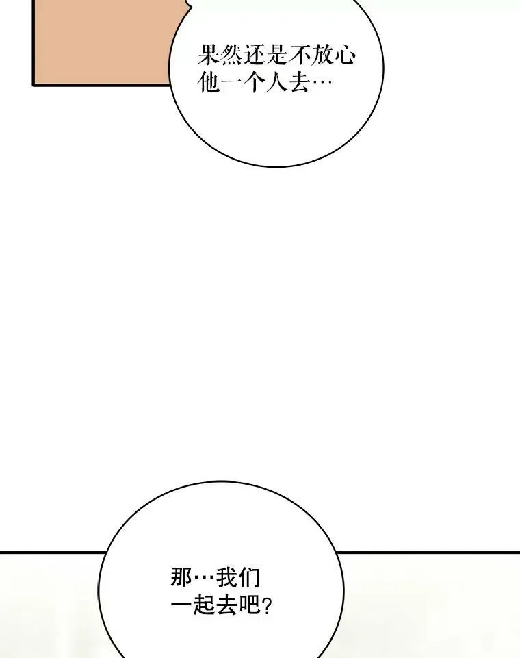 反派的继母 47.魔力石 第29页