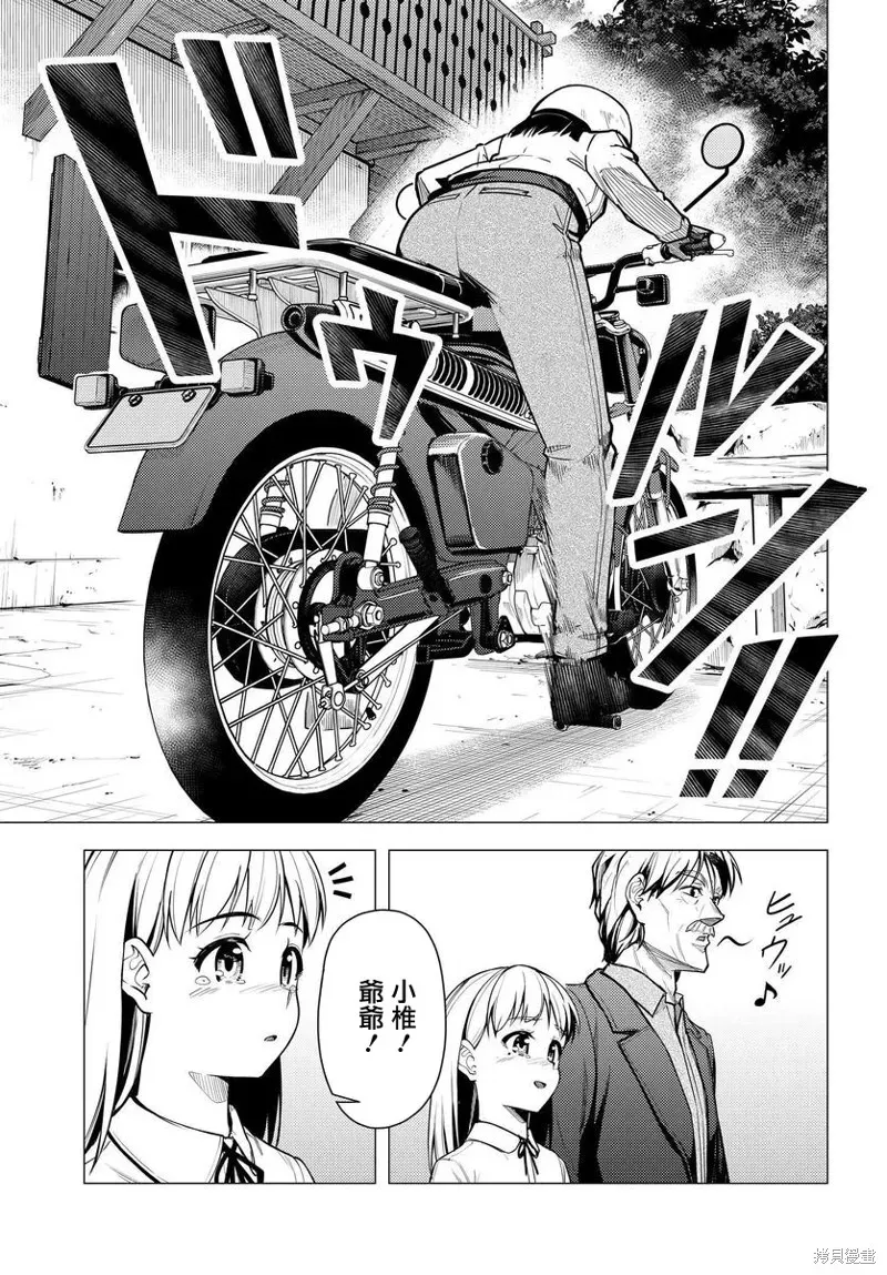 super cub 第42话 第29页