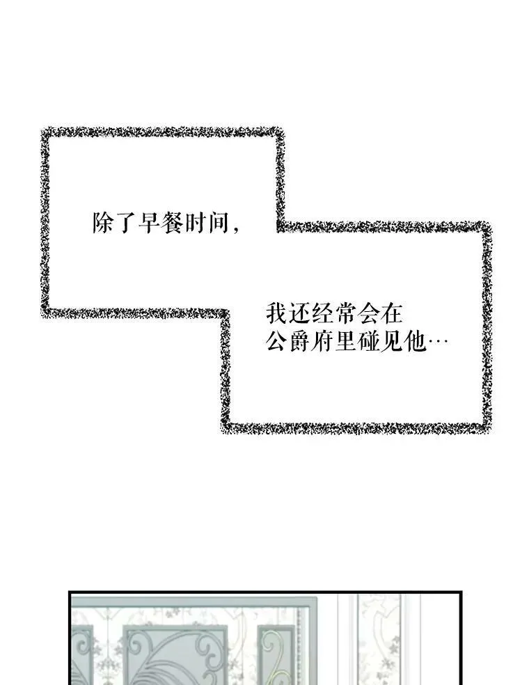 反派的继母 7.她的反应 第29页