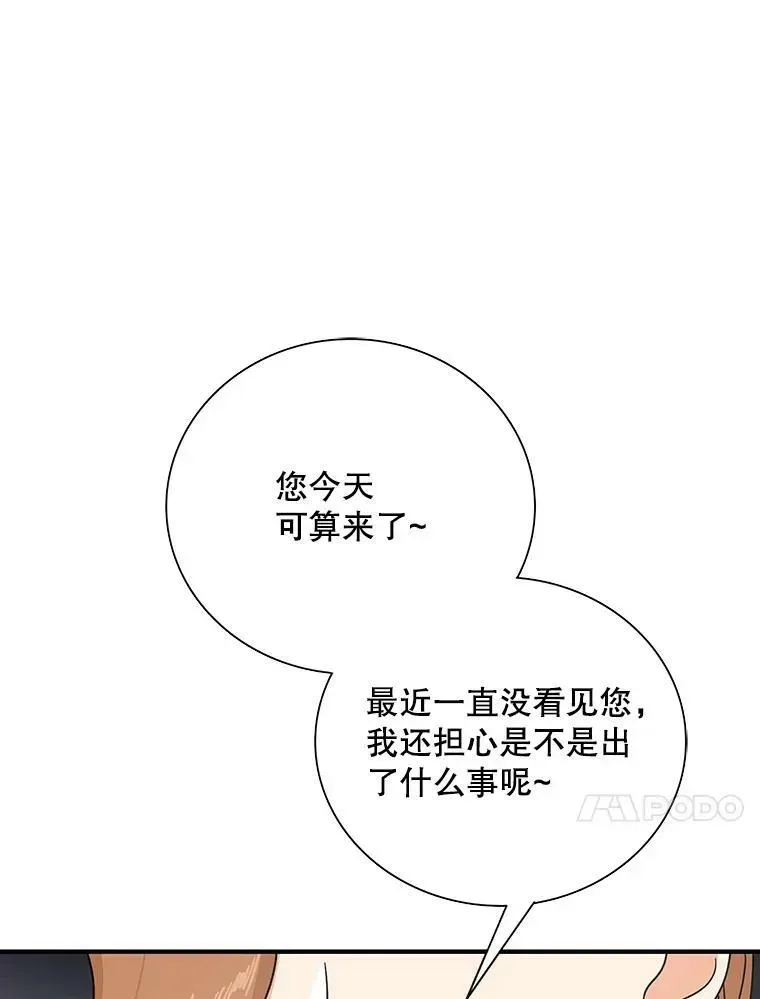 反派的继母 32.贵族聚会 第30页