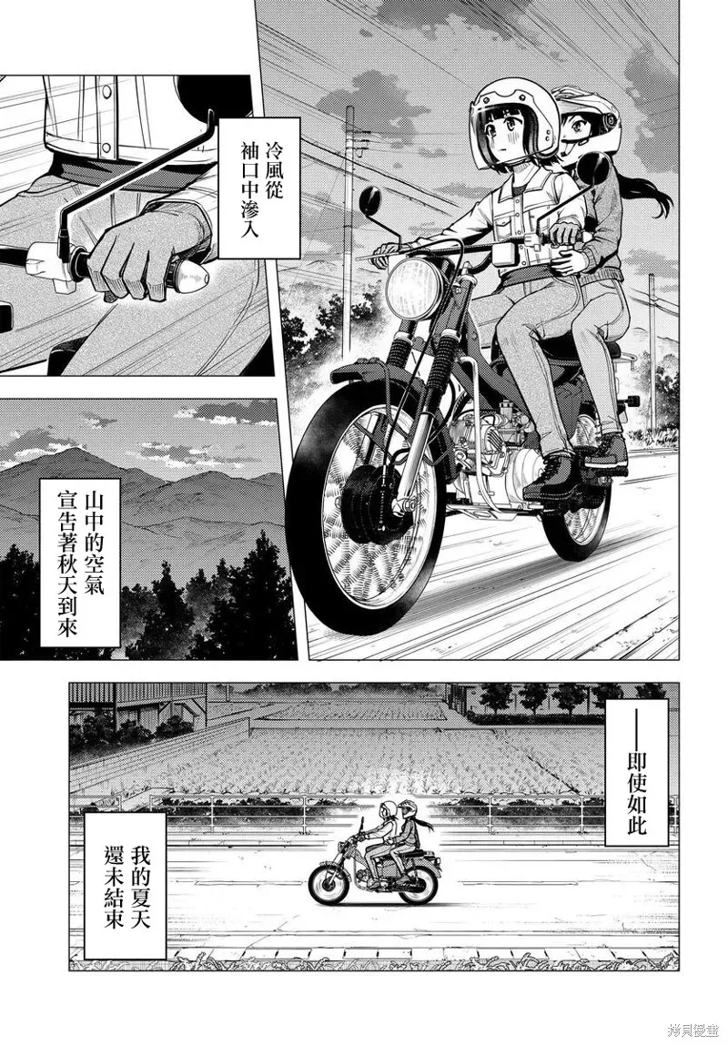 super cub 第42话 第33页