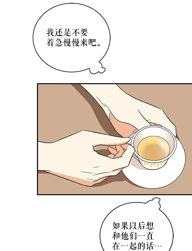 反派的继母 50.茶 第39页