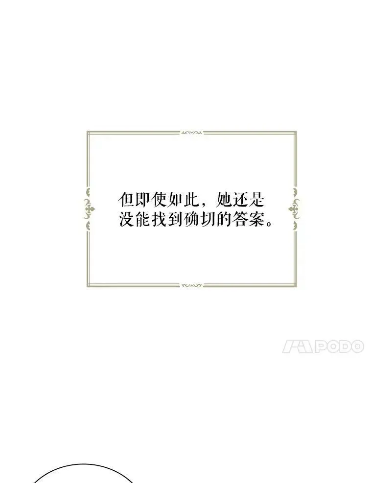 反派的继母 81.皇帝晕倒了？（本季完） 第50页