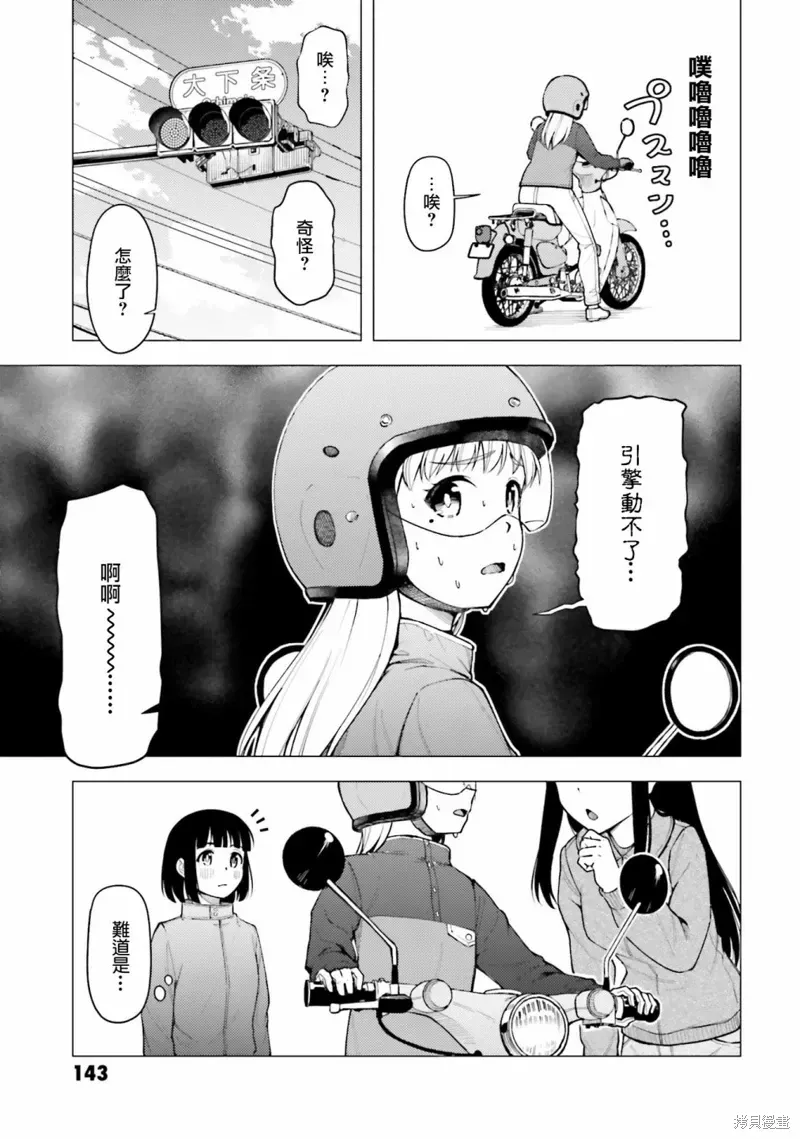 super cub 第26.5话 第5页