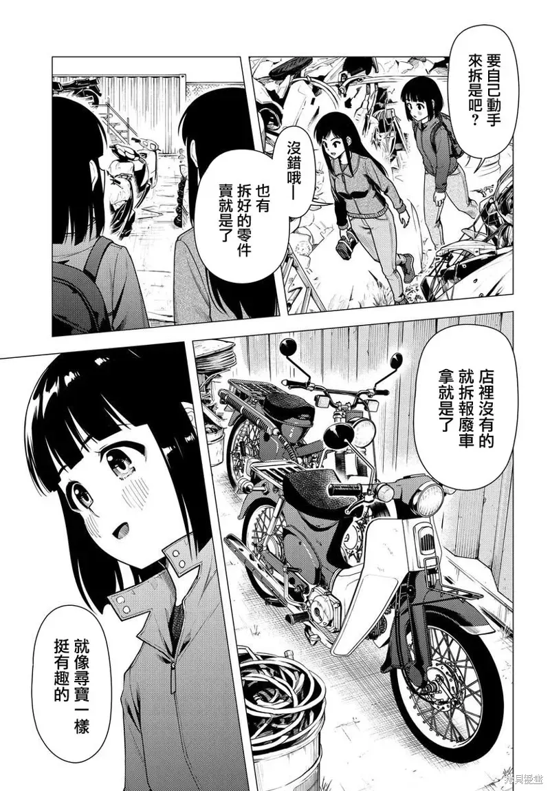 super cub 第38话 第5页