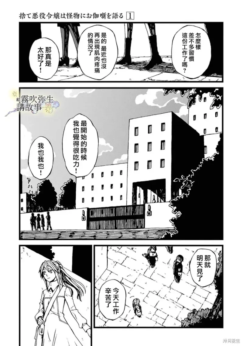 被丟棄的惡役千金給怪物講故事 第03話 第5页