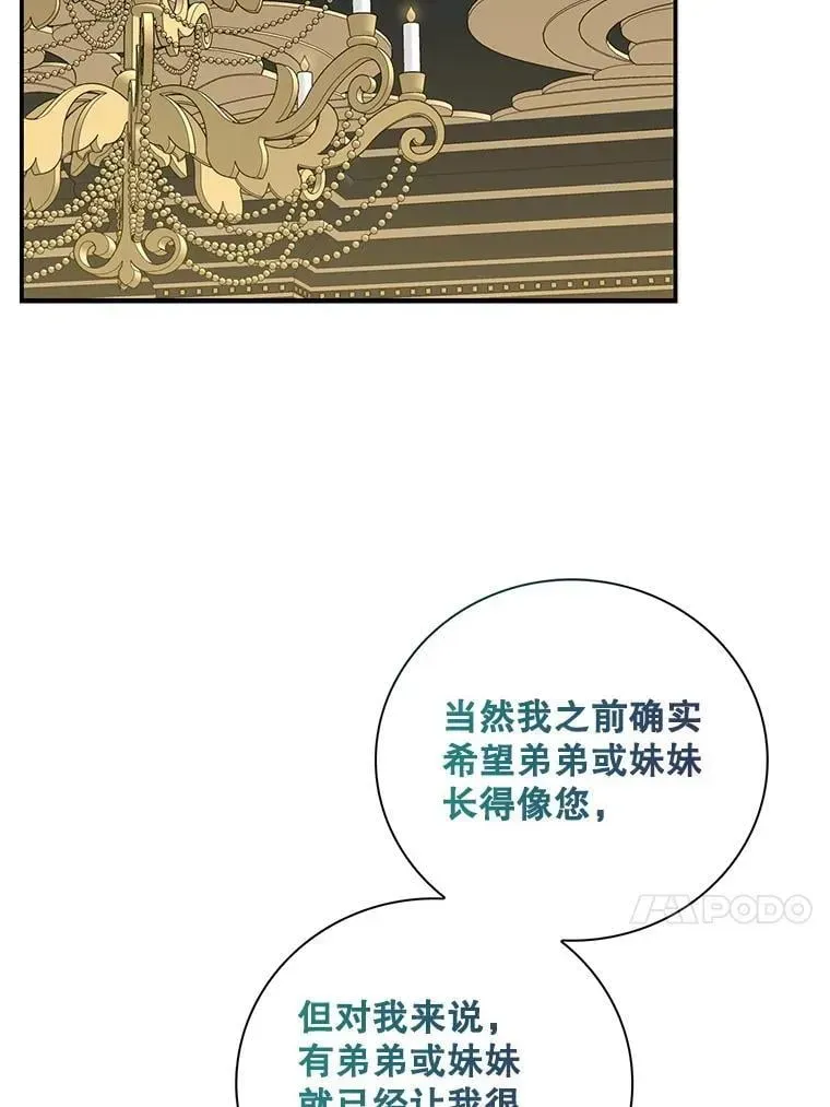 反派的继母 116.孩子的画像 第54页