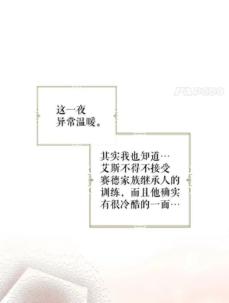 反派的继母 56.和好 第60页