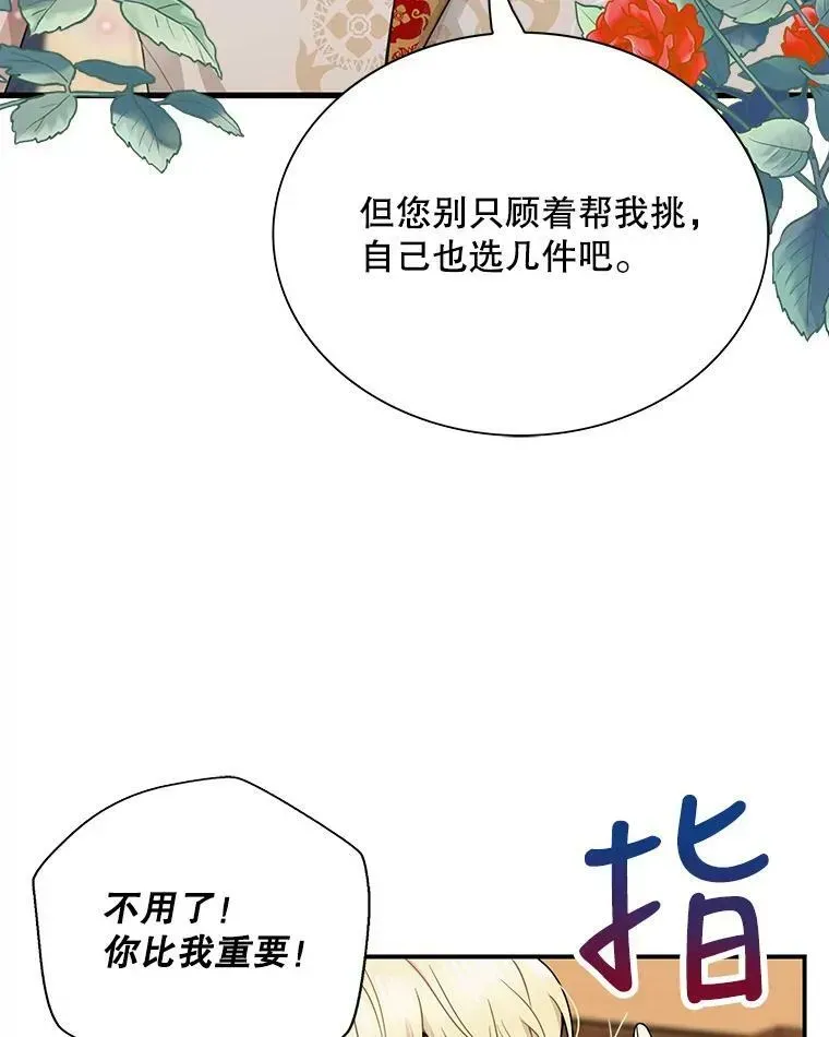 反派的继母 62.皇宫宴会 第6页