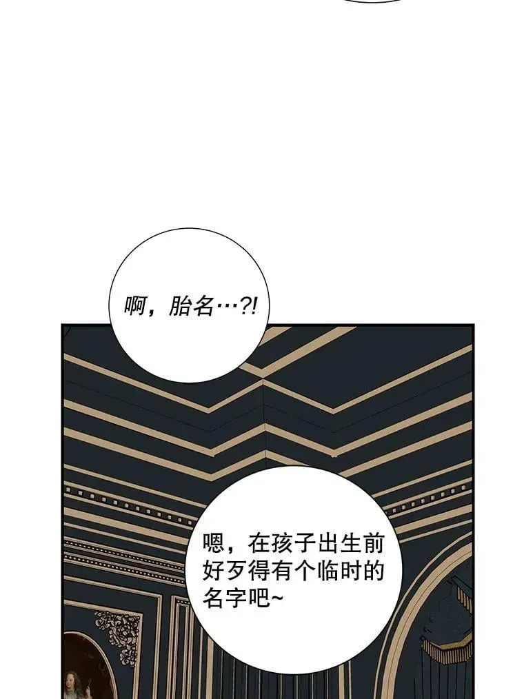 反派的继母 116.孩子的画像 第66页