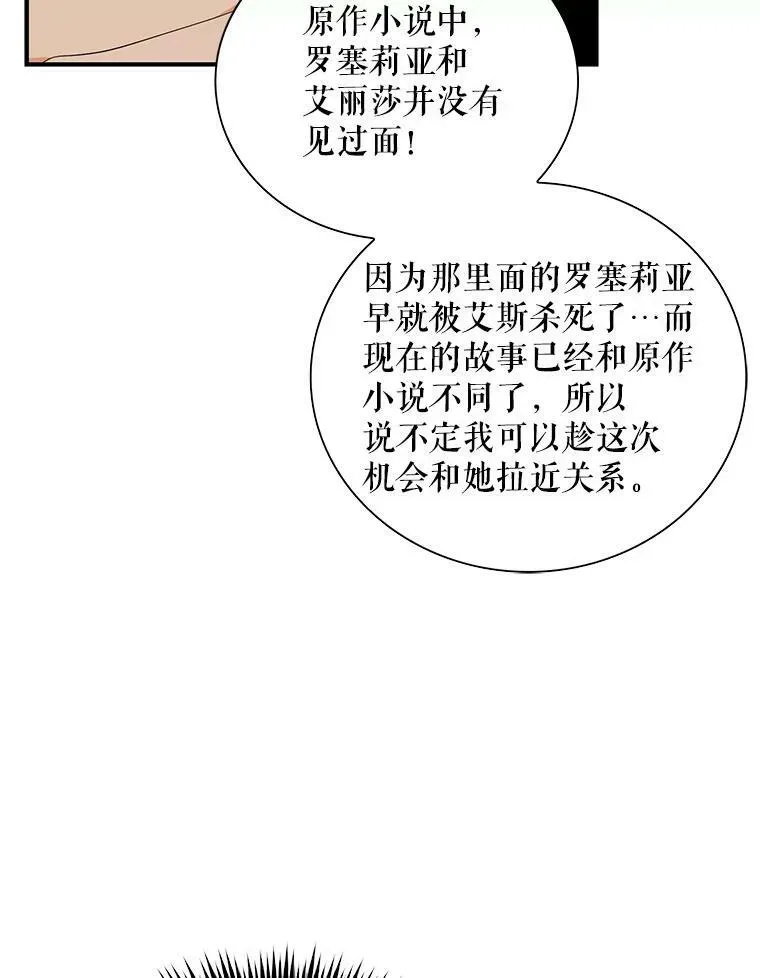 反派的继母 63.再见艾丽莎 第66页