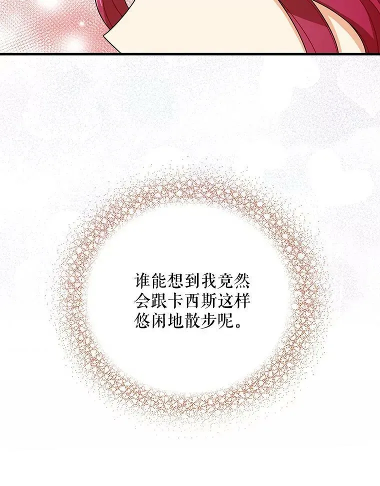 反派的继母 28.卡西斯消失了？ 第66页