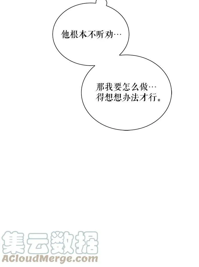 反派的继母 65.宴会之后 第67页