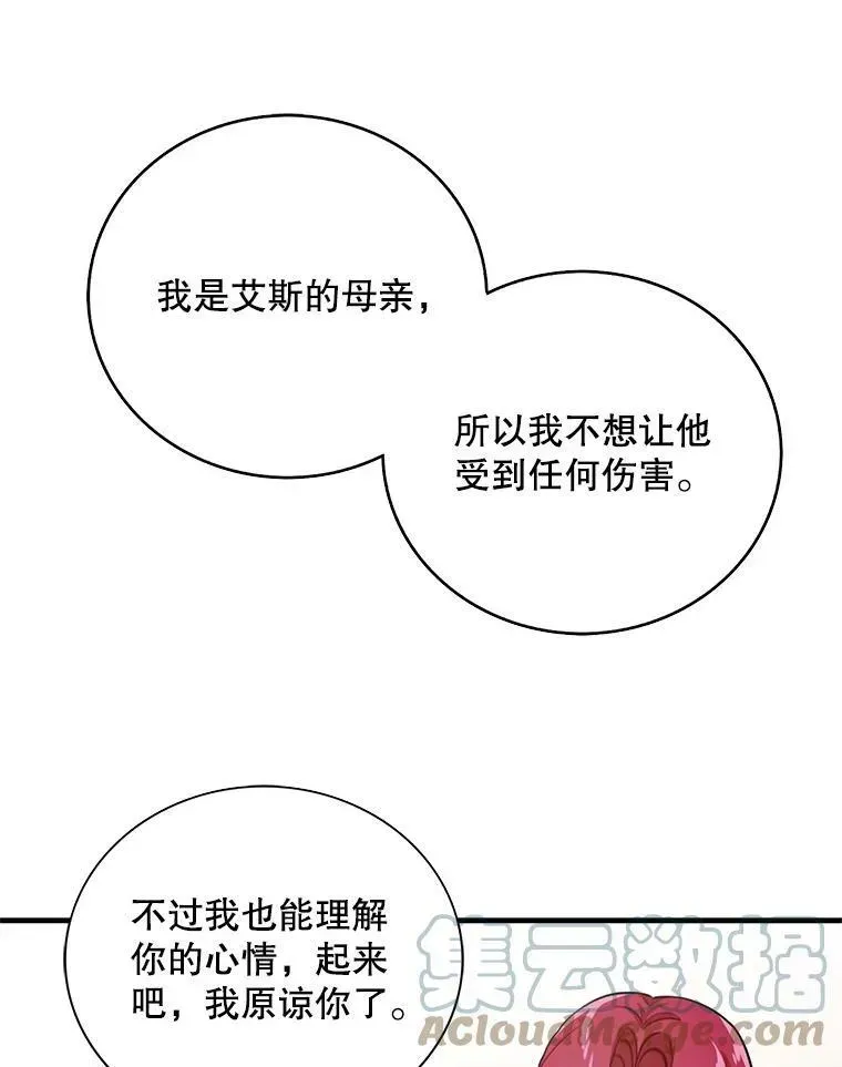 反派的继母 5.仆人的态度 第67页