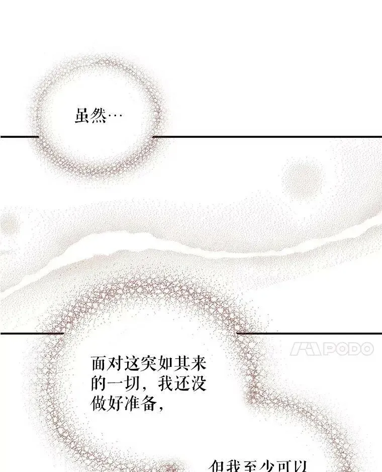 反派的继母 21.变数 第68页