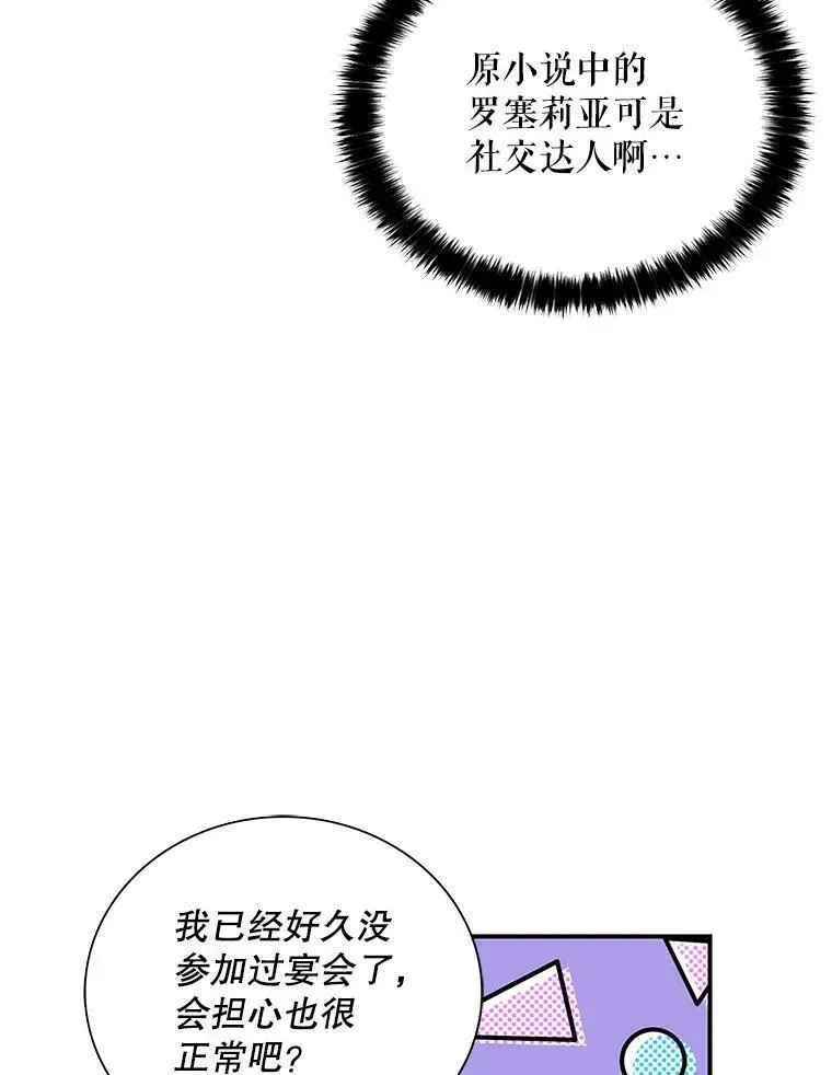 反派的继母 31.痊愈 第68页