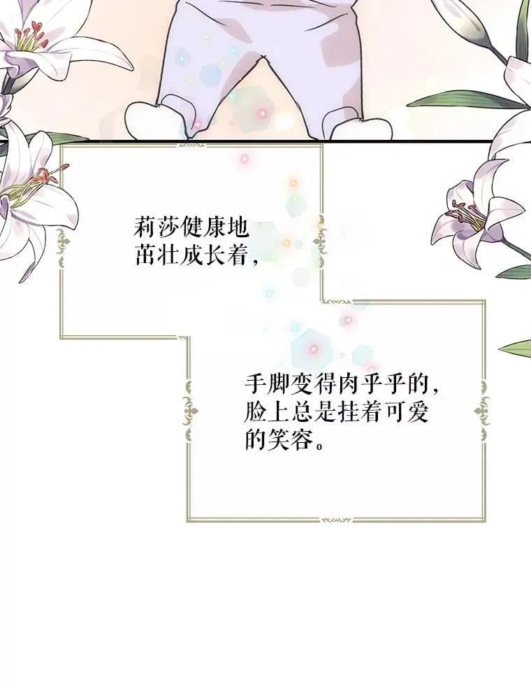 反派的继母 119.夫妻独处 第69页