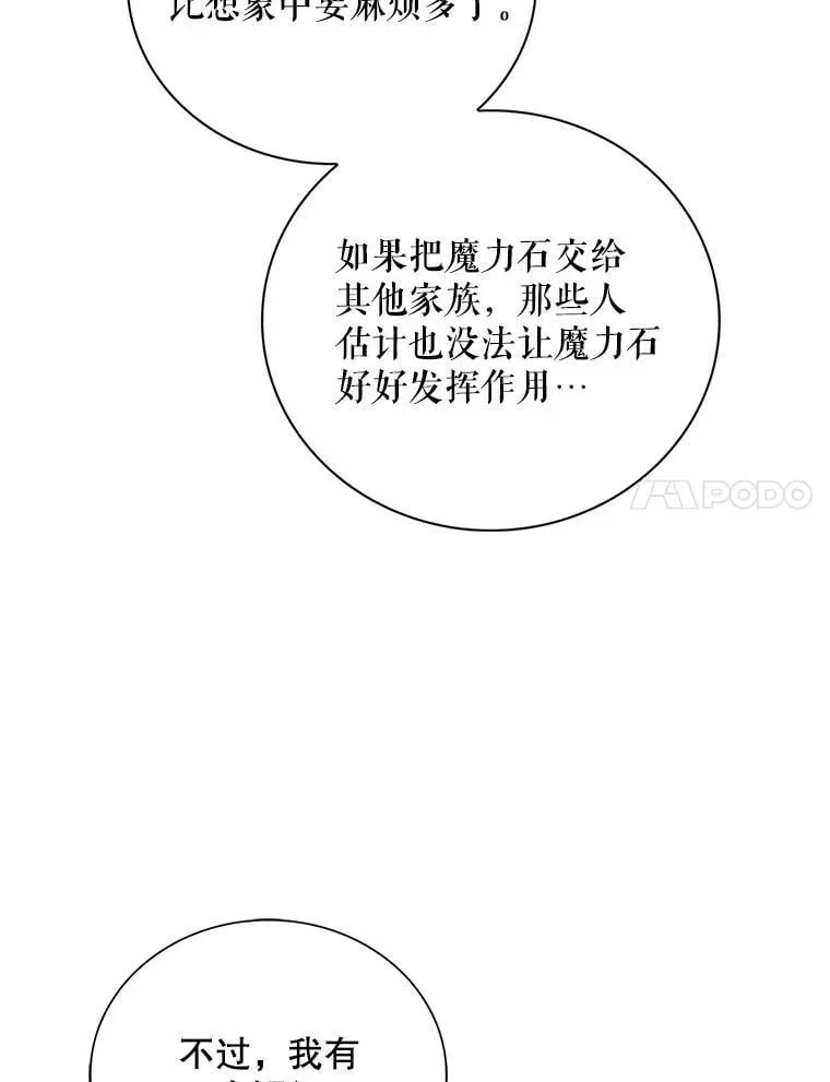 反派的继母 100.邀请共进晚餐 第74页