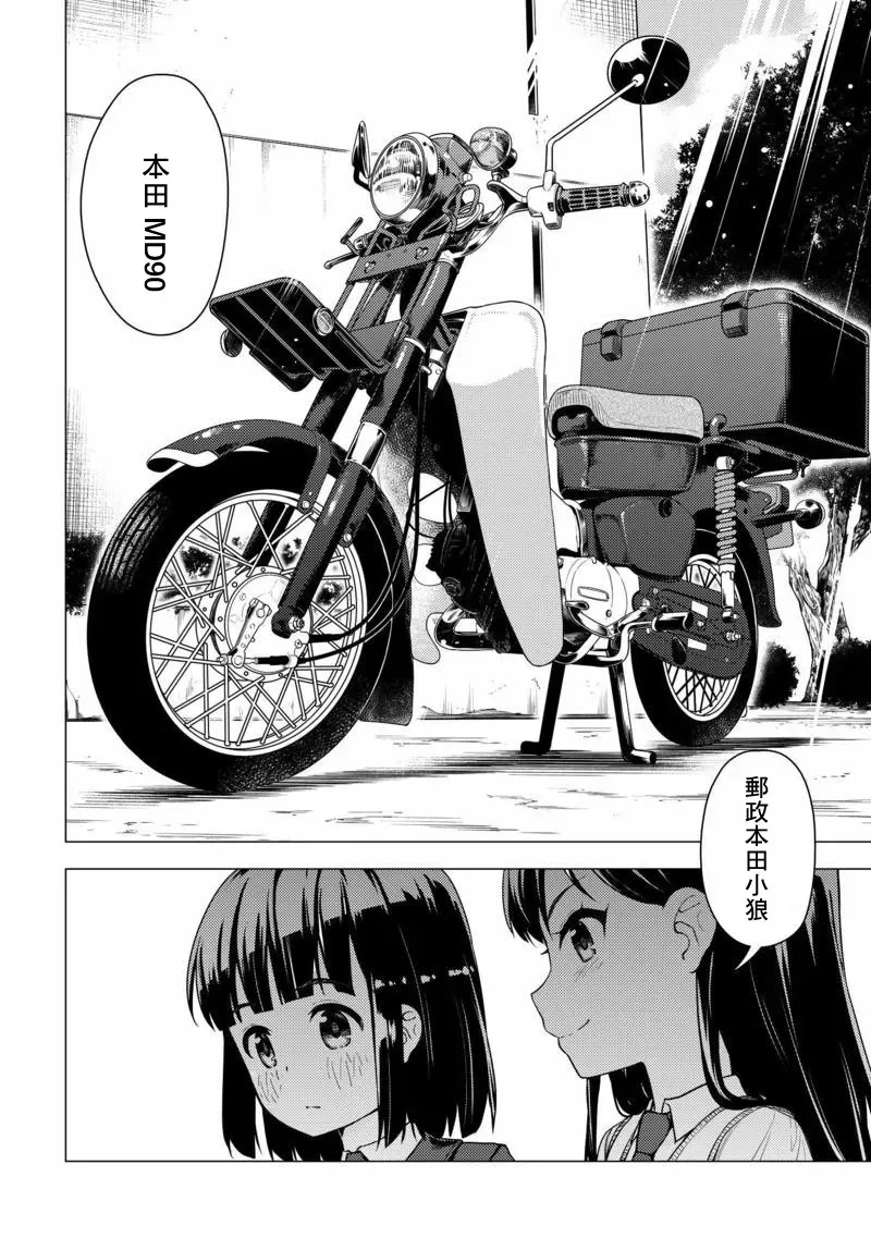 super cub 第04话 第8页