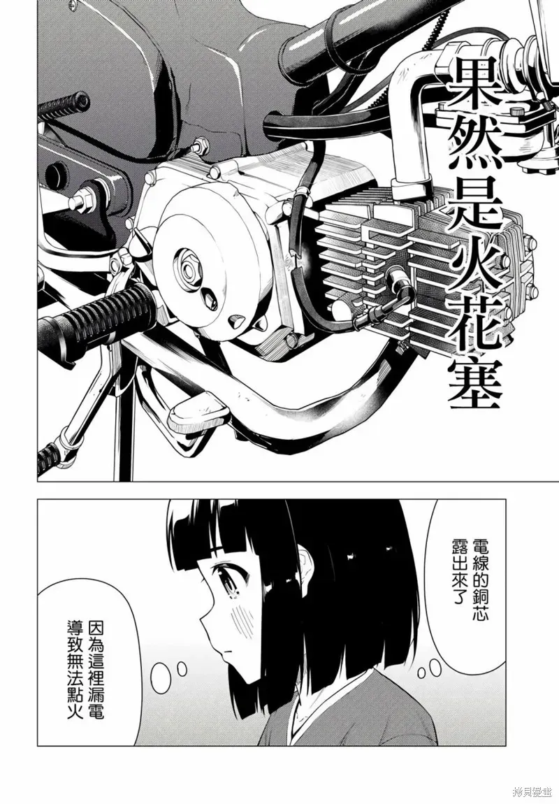 super cub 第40话 第8页