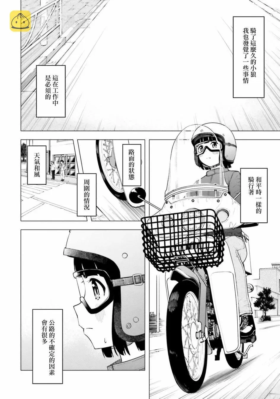 super cub 第23话 第8页