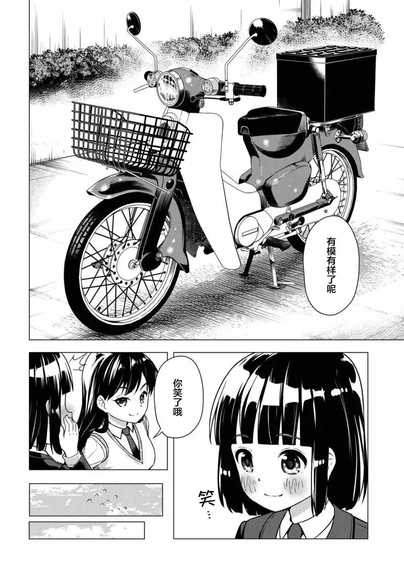 super cub 第05话 第8页