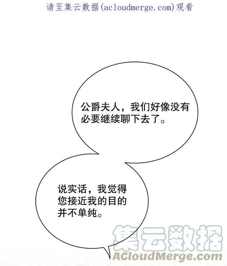 反派的继母 63.再见艾丽莎 第89页