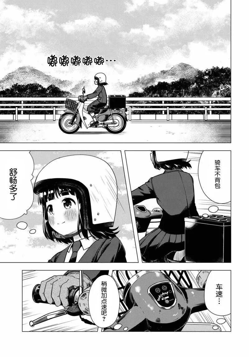 super cub 第05话 第9页