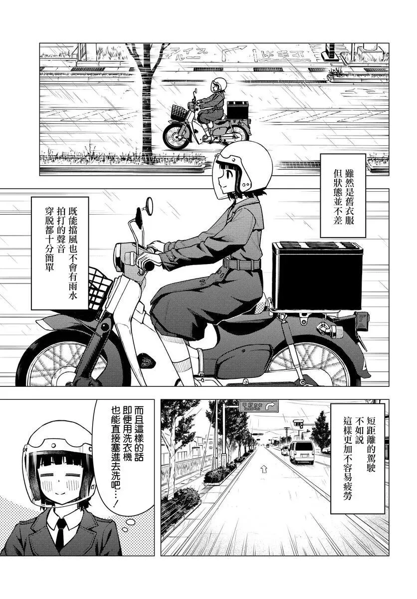 super cub 第31.5话其二 第10页