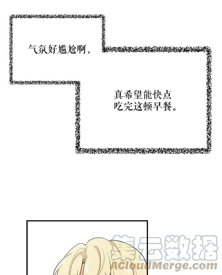 反派的继母 5.仆人的态度 第10页