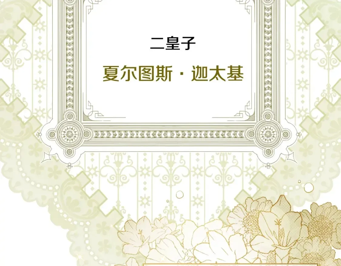 秘密小姐 第3话 巨大阴谋 第104页