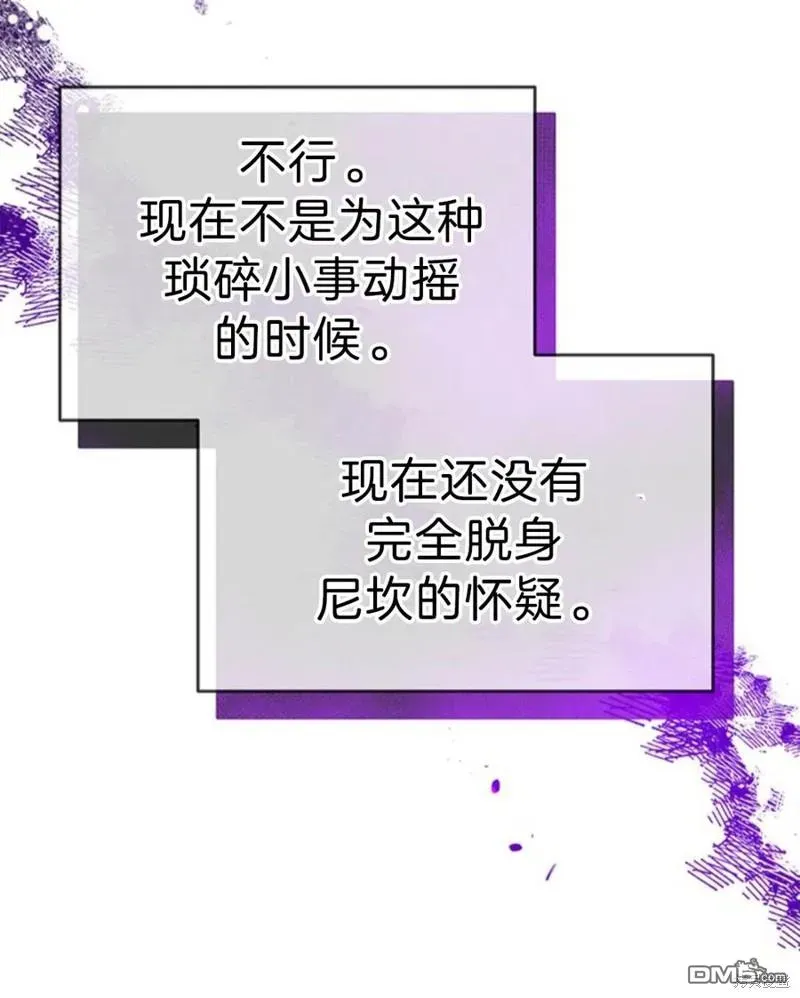 我们能成为家人吗？ 17.动之以情 第110页