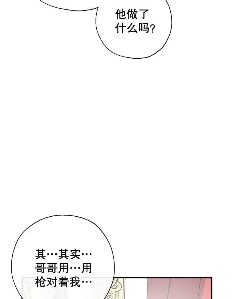 我们能成为家人吗？ 93.和皇后对话 第110页