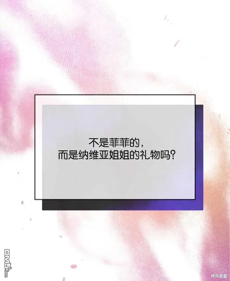 我们能成为家人吗？ 15.将计就计 第111页